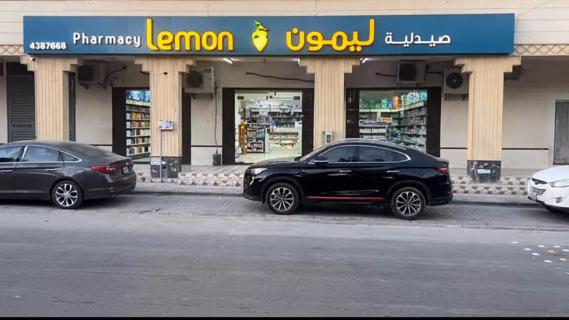 ليمون