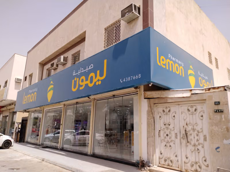 ليمون