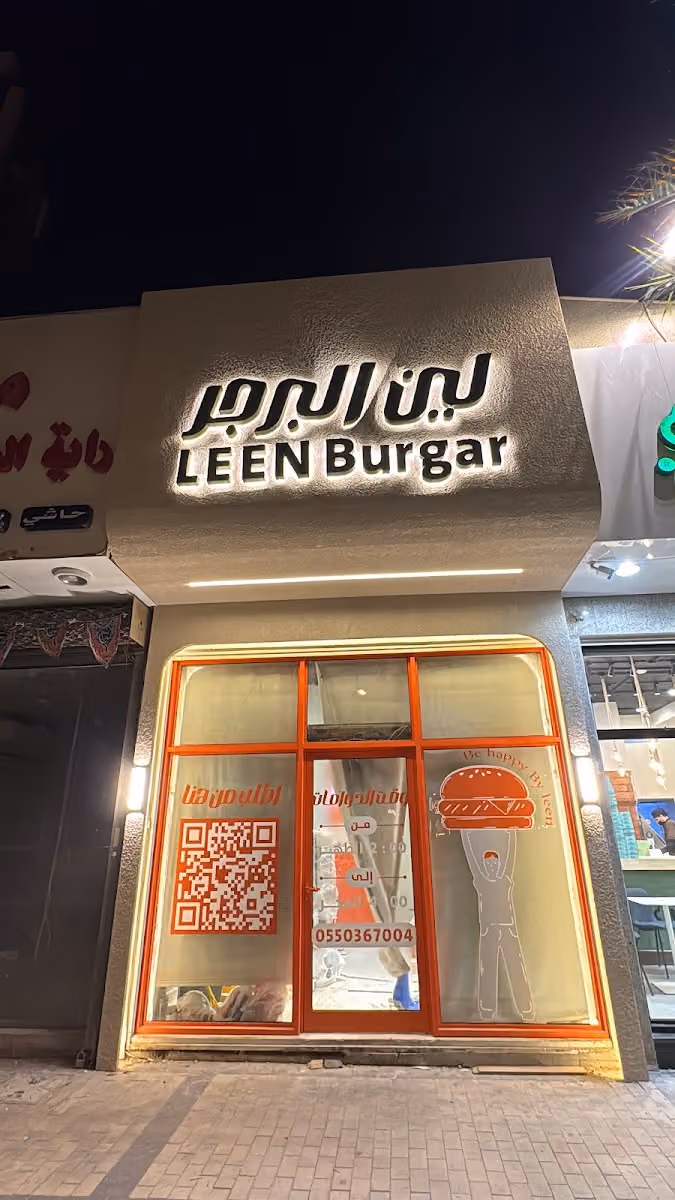 ليـن بـرجـر | LEEN BURGER