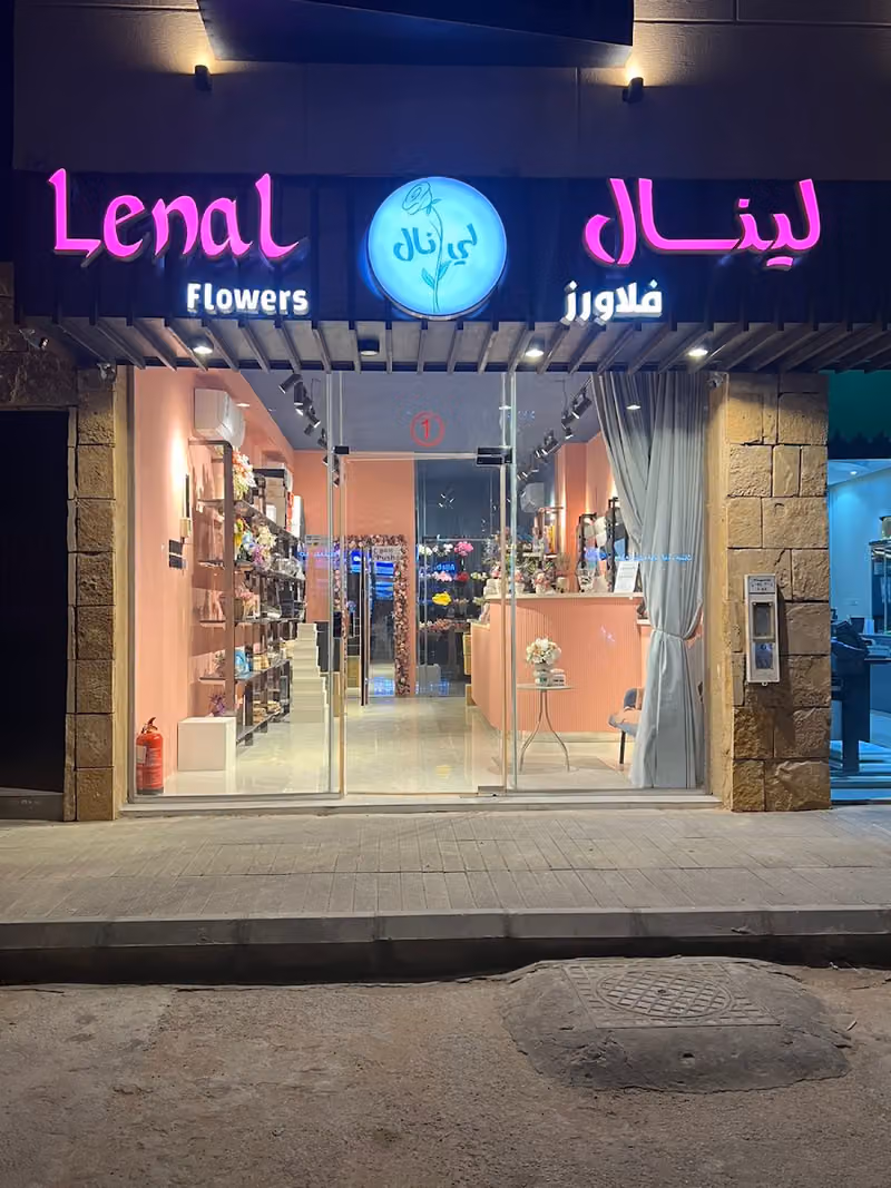 لينال فلاورز للورد وتغليف الهدايا
