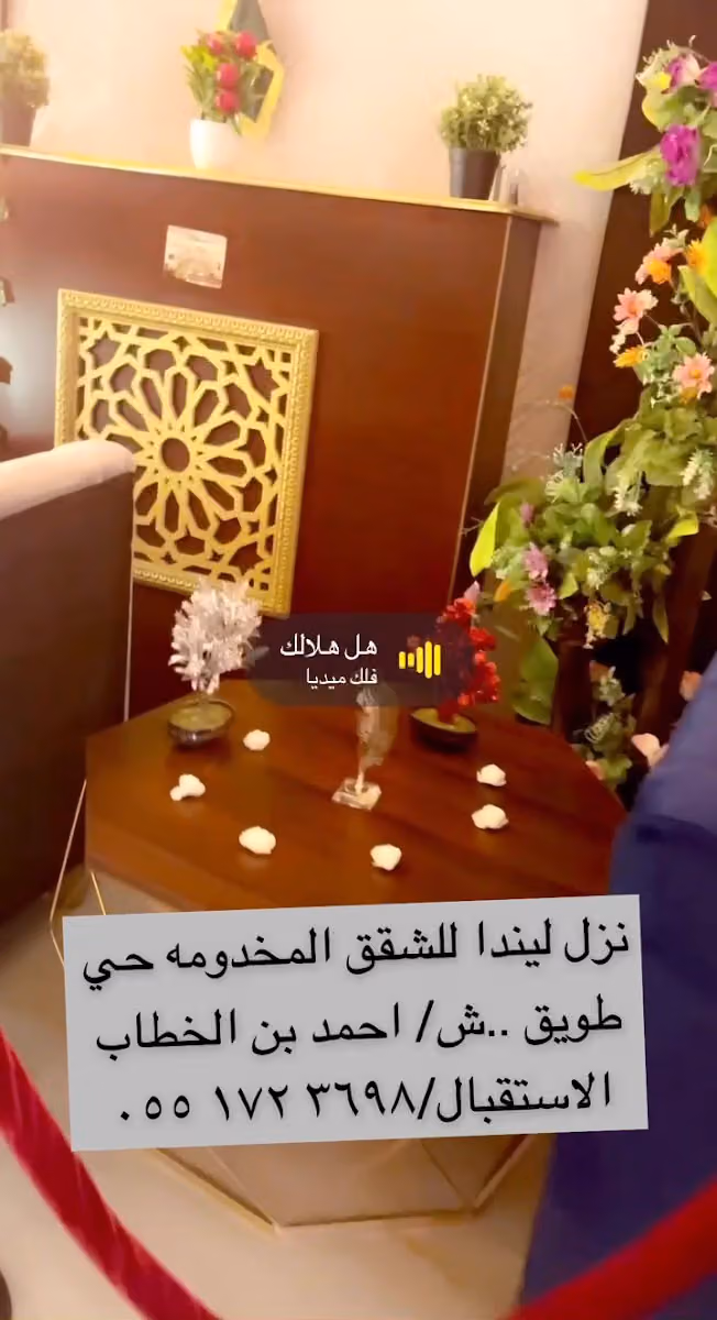 ليندا لشقق المفروشه