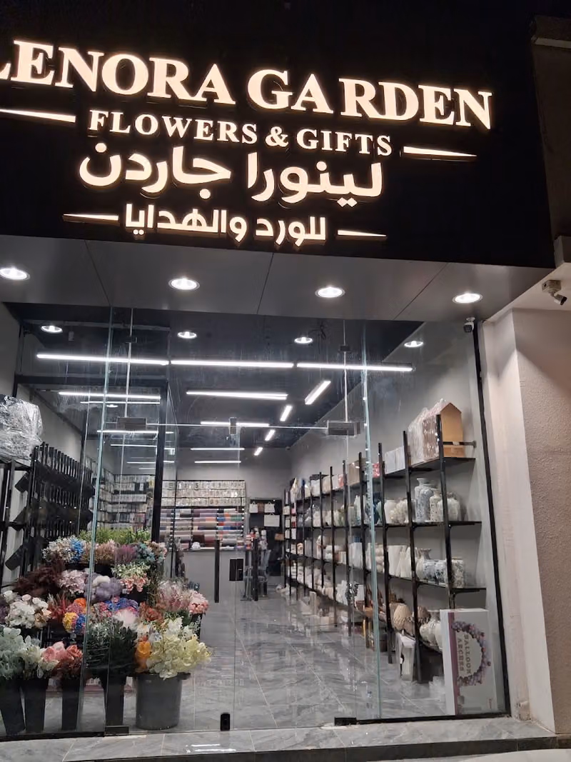 لينورا جاردن للورد والهدايا محل ورد وتغليف هدايا
