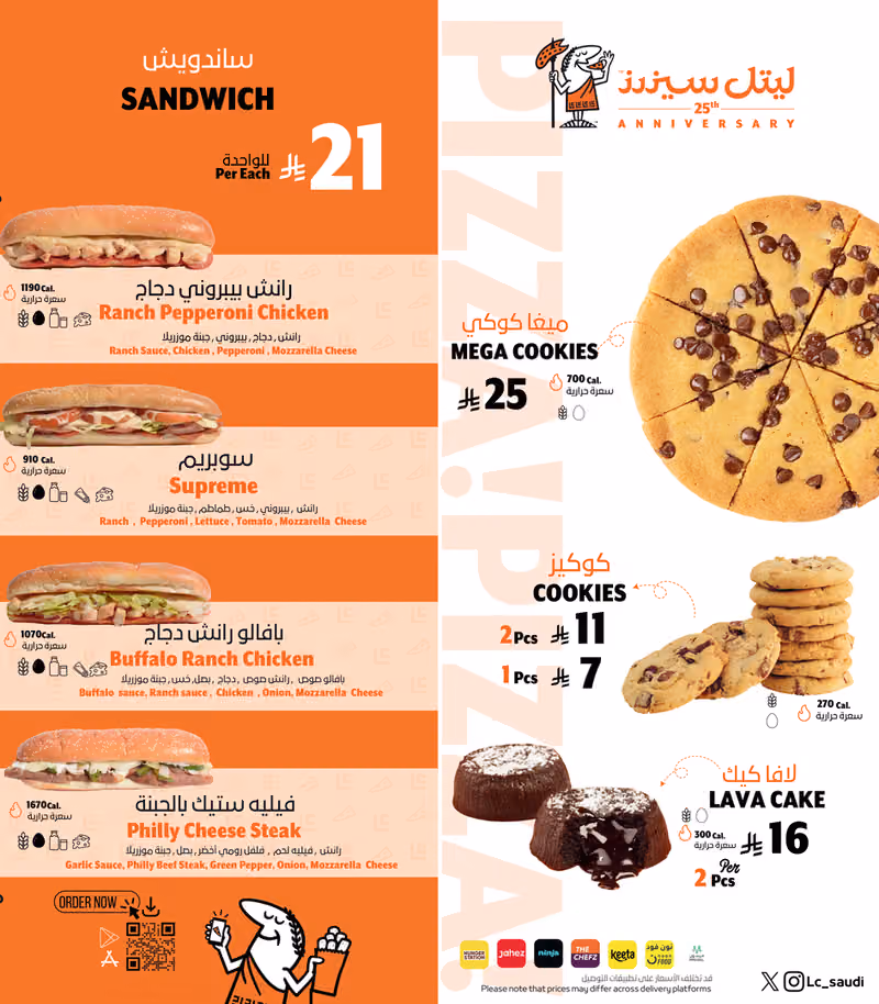 ليتل سيزرز