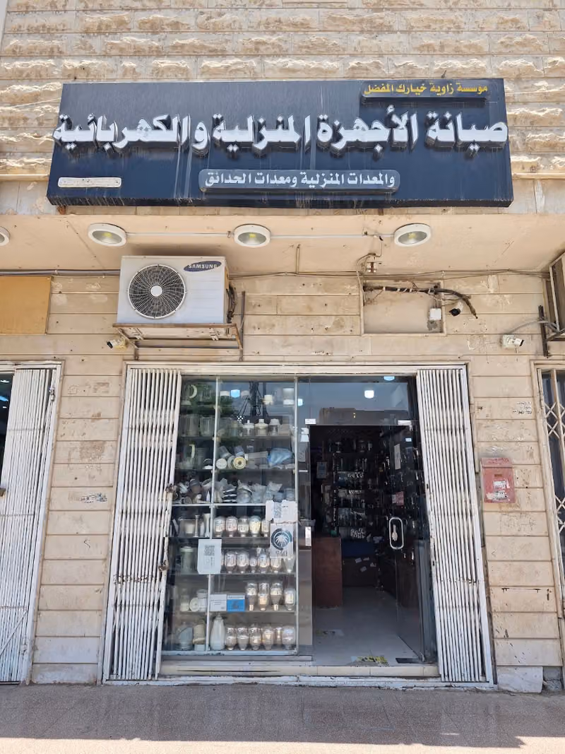 م . خيارك المفضل للأجهزة الكهربائية والصيانة وقطع الغيار