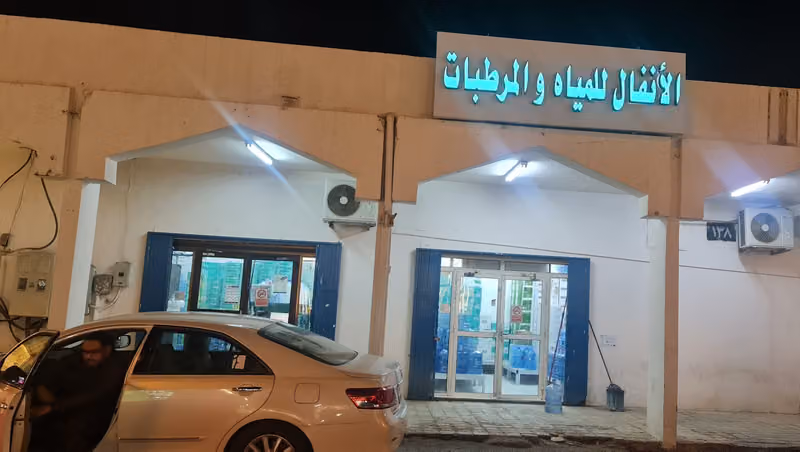 م/ الانفال للمياة والمرطبات