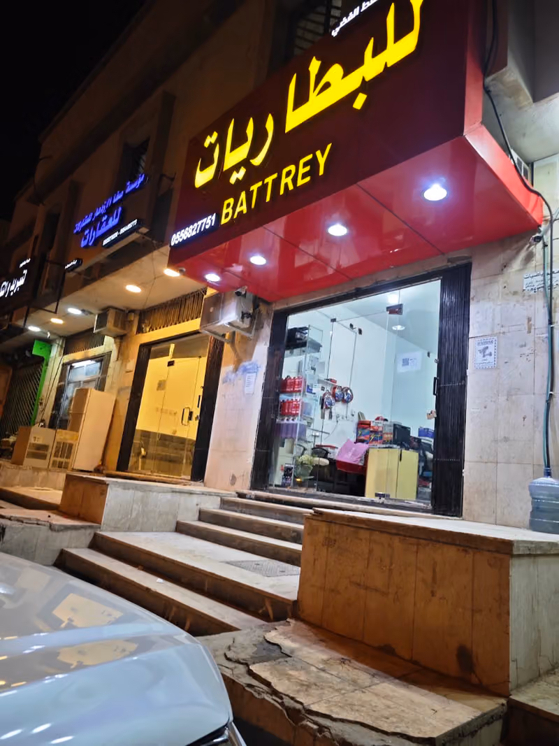 بطاريات سيارات كهرباء وفريون