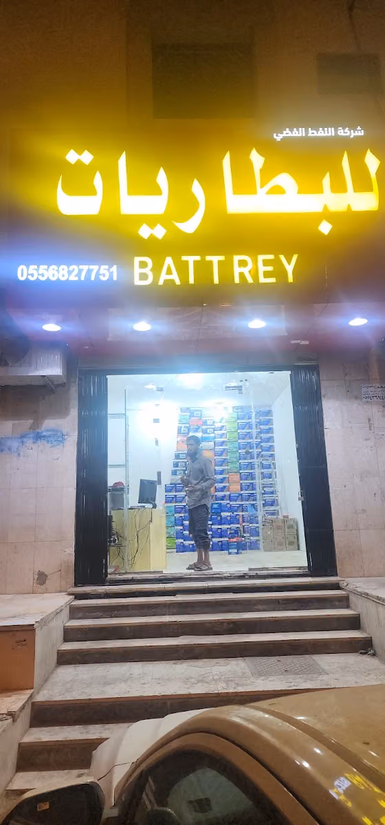 بطاريات سيارات كهرباء وفريون