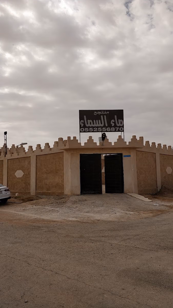 ماء السماء