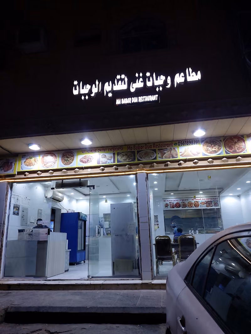 MA BABAR DUA RESTAURANT