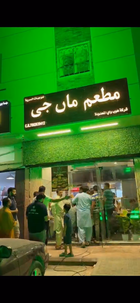 Maa Jee Restaurant