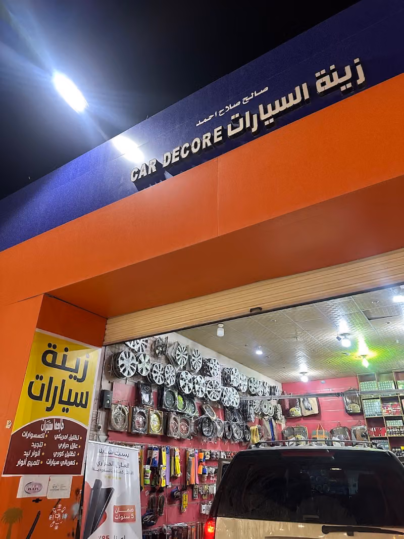 معاذ زينة سيارات