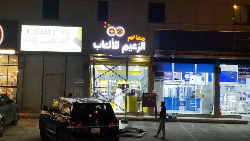 معالم الزعيم للألعاب - بلاي ستيشن