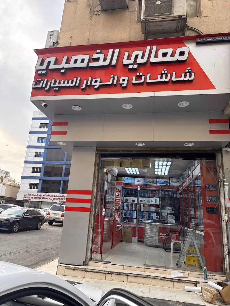 معالي الذهبي شاشات وانوار السيارات