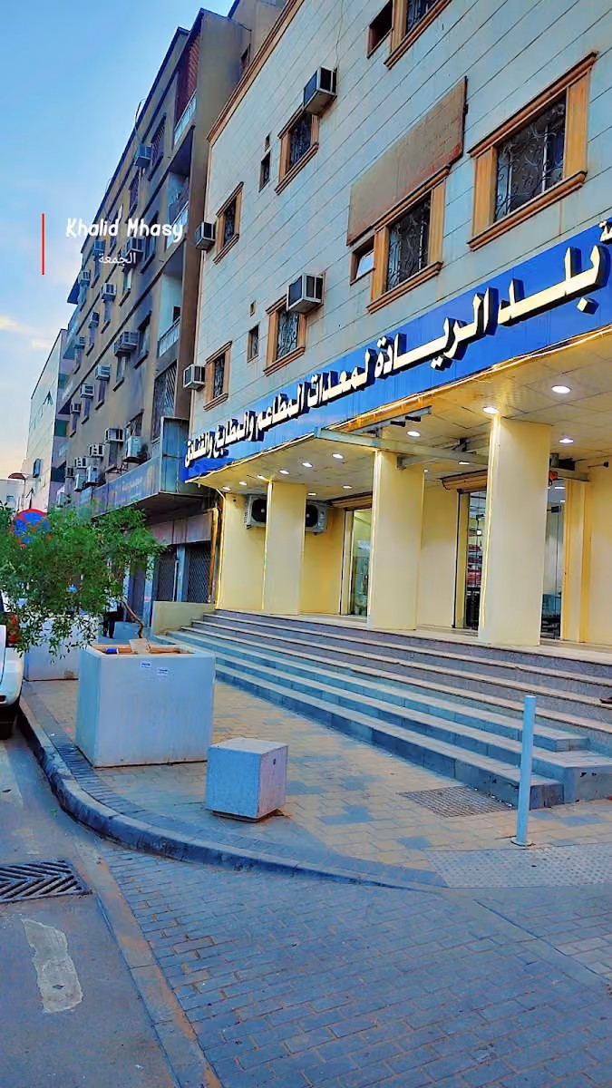 معدات المطاعم والمطابخ والفنادق مؤسسة بلد الريادة