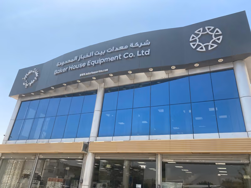 معدات بيت الخباز المحدودة