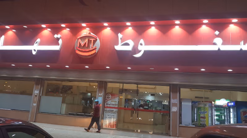 مضغوط تهامة