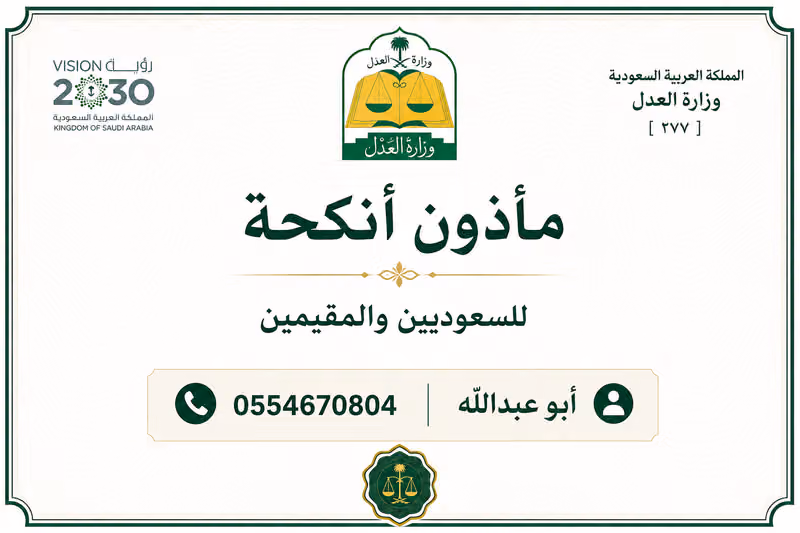 ماذون انكحة