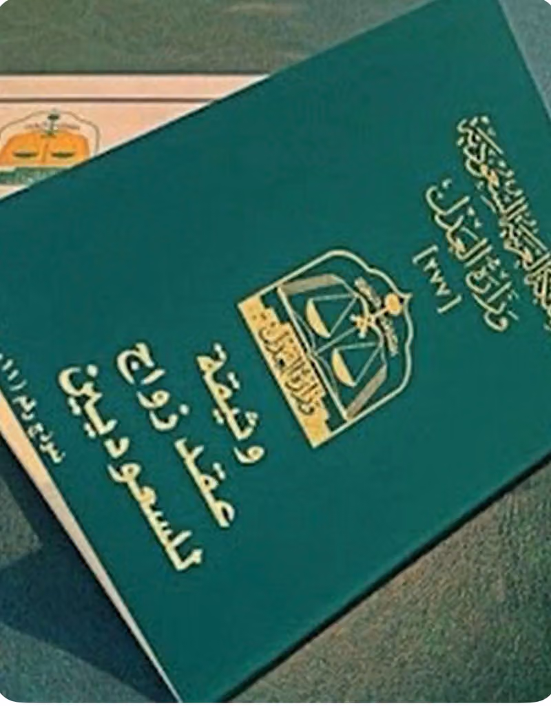 مأذون عقود أنكحة زواج للمواطنين والمقيمين ابو تميم