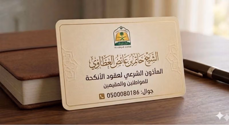 مأذون شرعي عقود وأنكحة