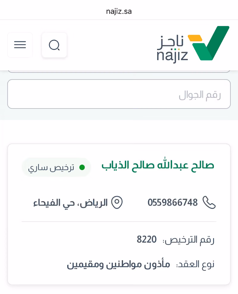 مأذون شرعي لعقود الأنكحة (مواطنين ومقيمين)