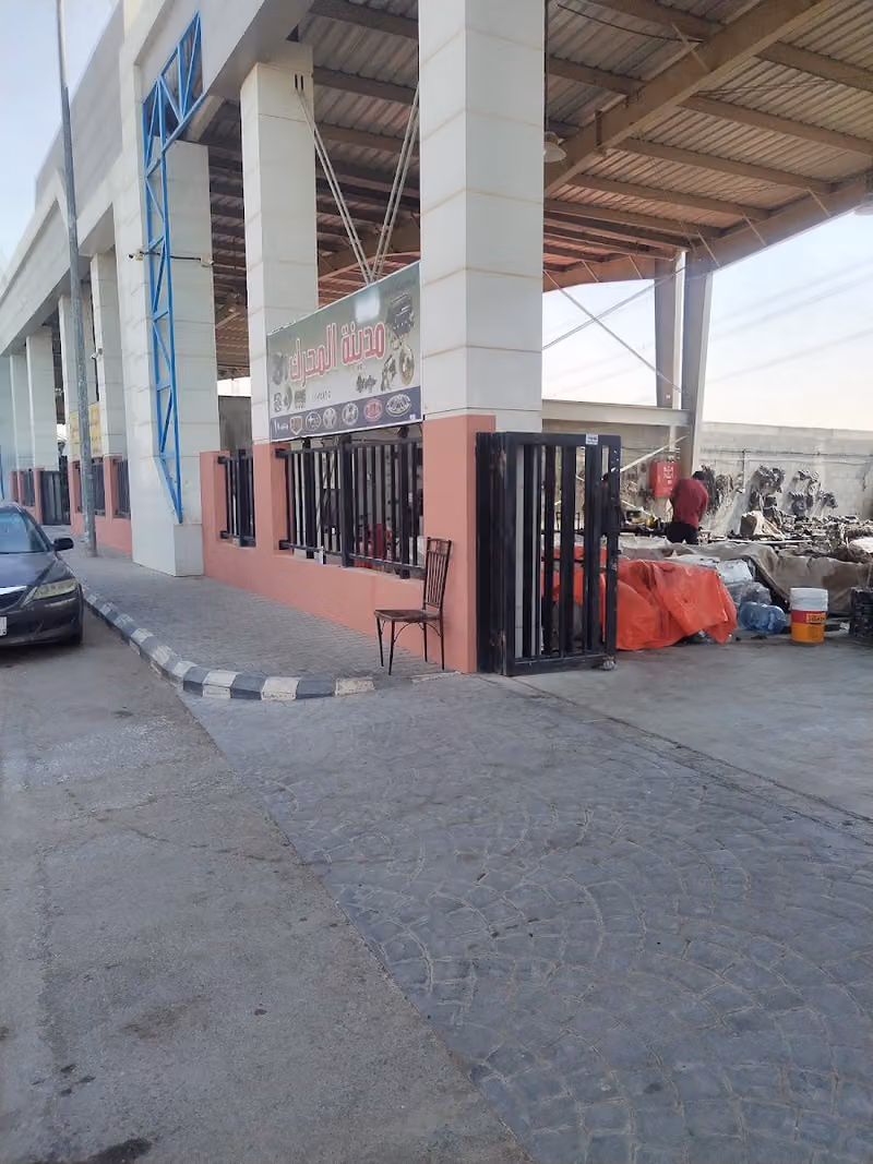 Madina Tul Moharrek مدينة الحرك