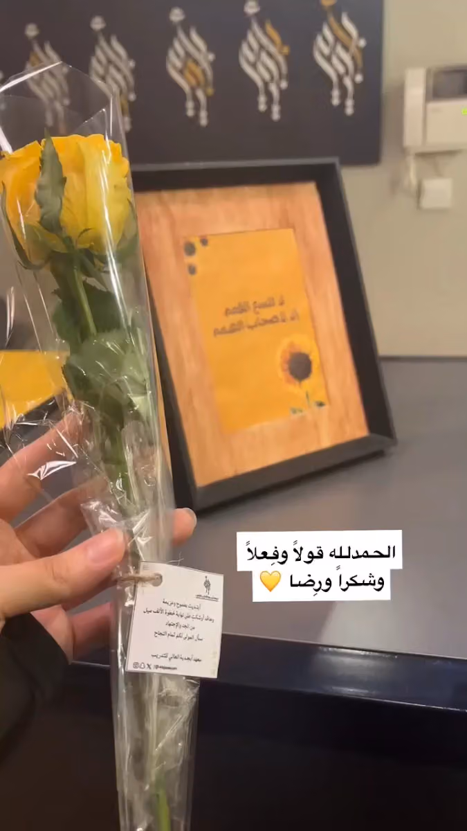 معهد أبجدية العالي للتدريب