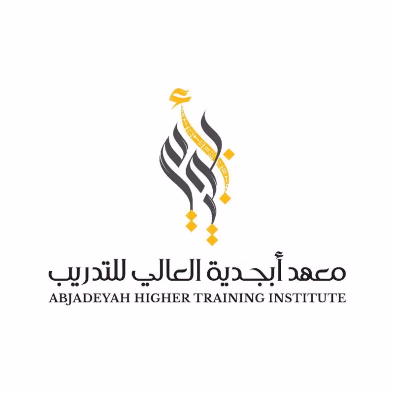 معهد أبجدية العالي للتدريب