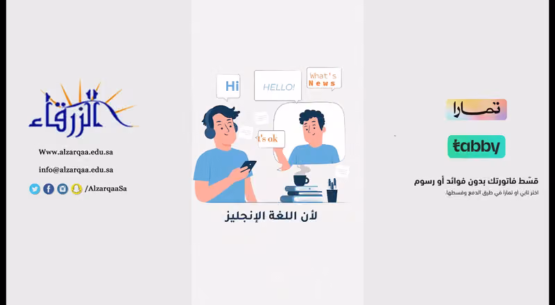 معهد أكاديمية الزرقاء العالي للتدريب (الرياض - حي النسيم الغربي)