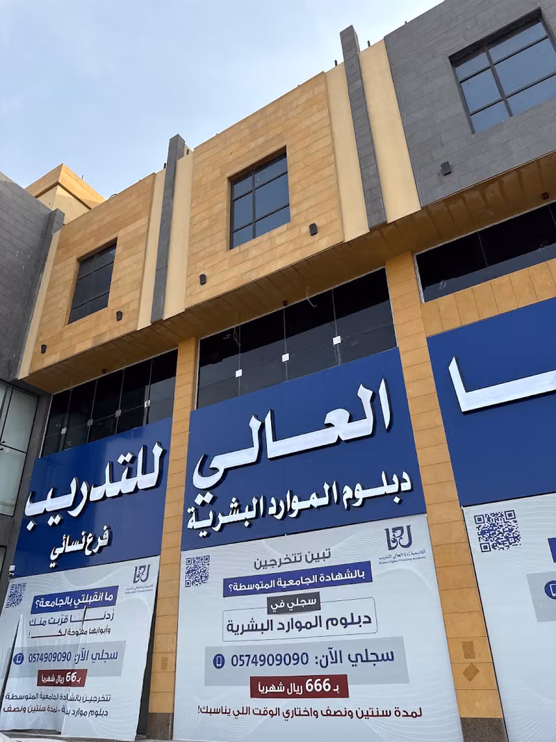 معهد أكاديمية ردنا العالي للتدريب، فرع السويدي، نسائي