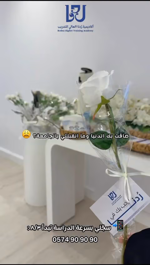 معهد أكاديمية ردنا العالي للتدريب، فرع السويدي، نسائي