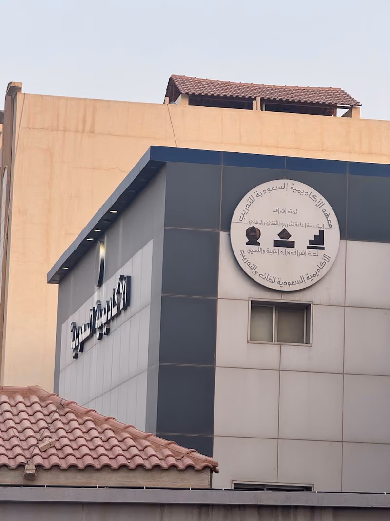 معهد الأكادمية السعودية للتدريب