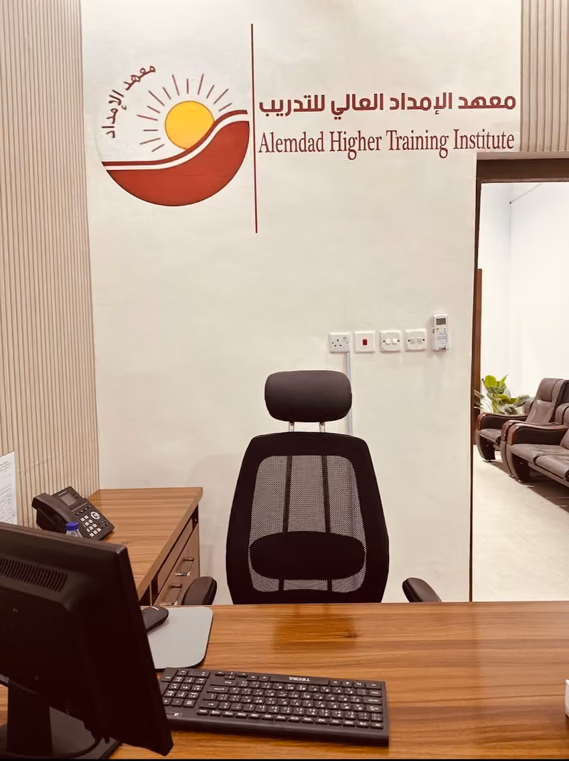 معهد الامداد العالي للتدريب