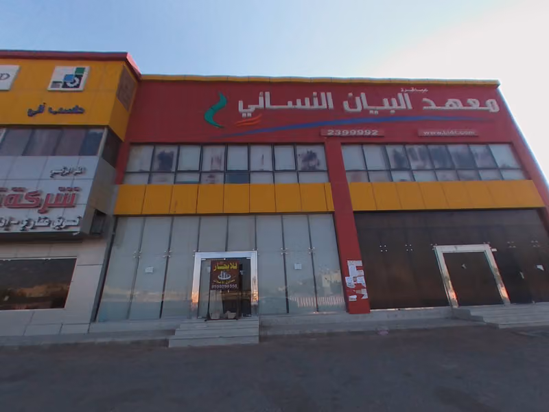 معهد البيان العالي للتدريب