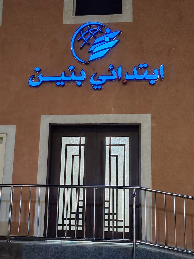 معهد البيان العربي للغات