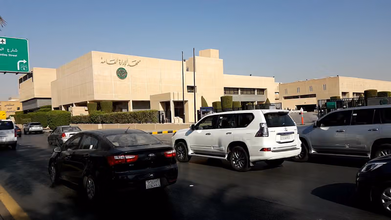 معهد الإدارة العامة