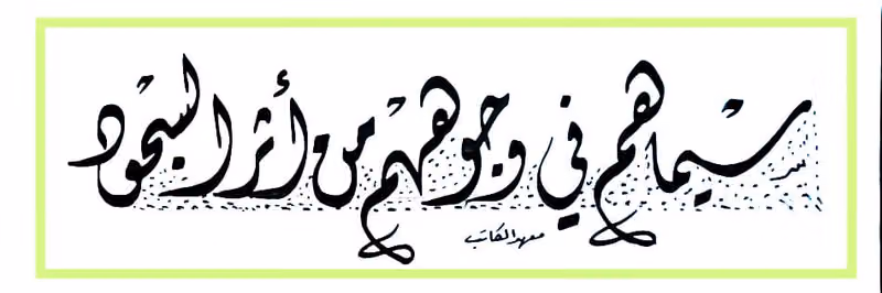 معهد الكاتب لتعليم الخط العربي