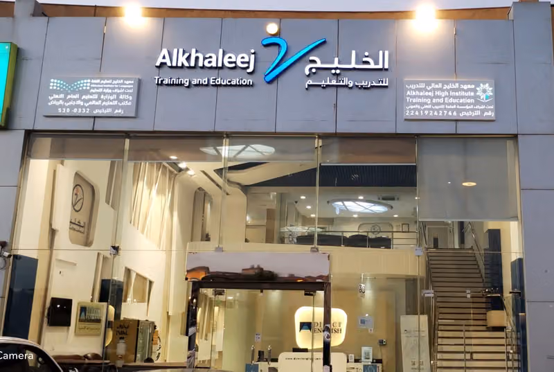 معهد الخليج للتدريب والتعليم حي السويدي رجال