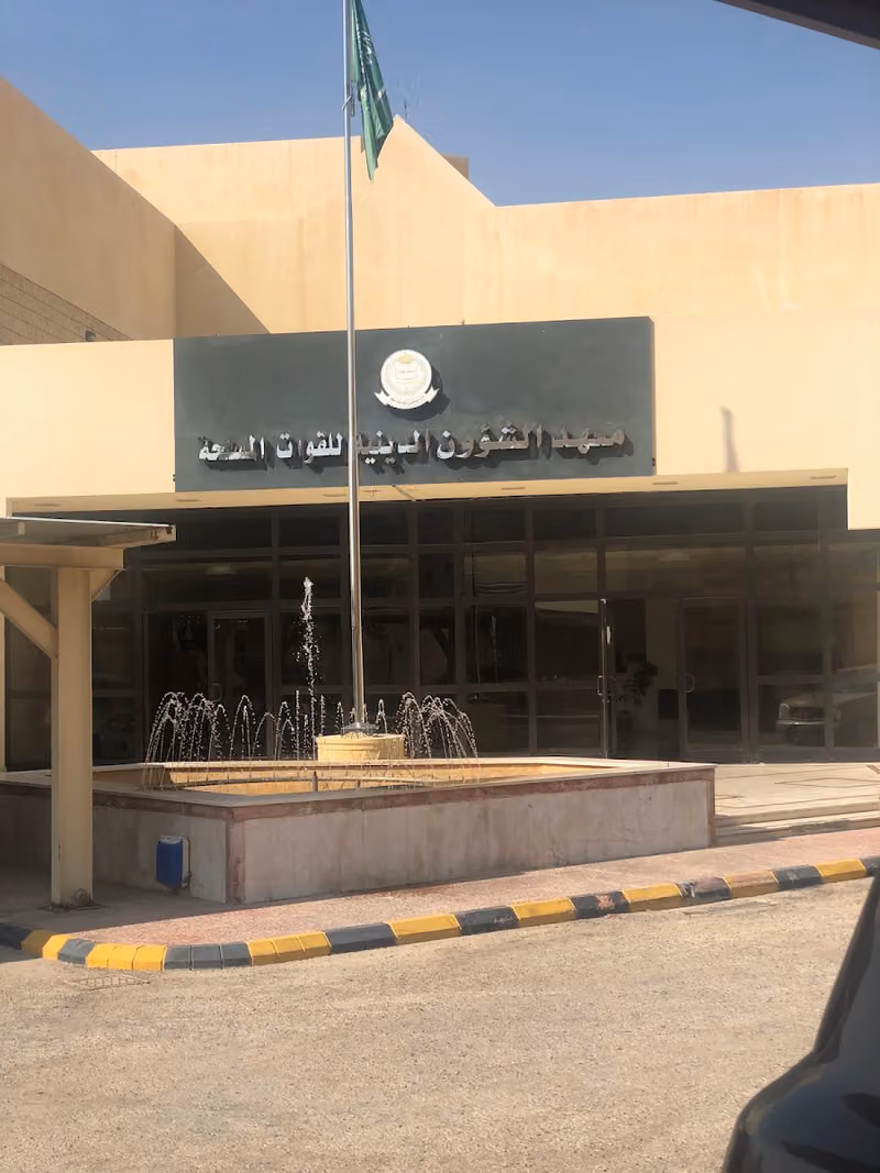 معهد الشؤون الدينية للقوات المسلحة