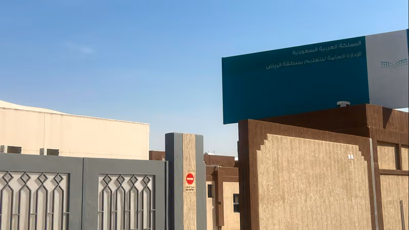 معهد التربية الفكرية غرب الرياض - بنين