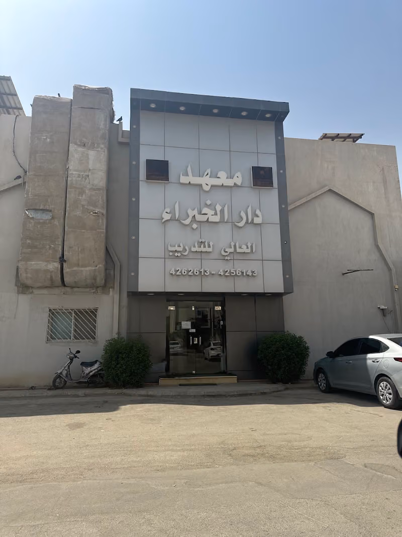 Dar El Khubara Institute