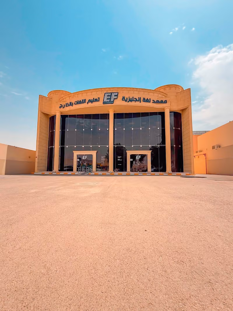 معهد إي أف لتعليم الإنجليزية EF English Center