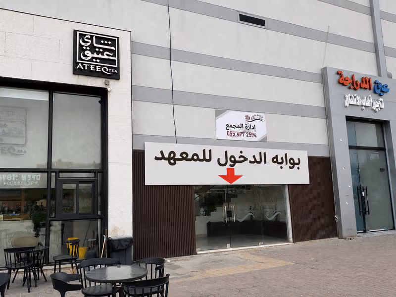 معهد جلوبال انستيتيوت اوف انتربرينير شيب للتدريب GIE - Global Institute of Entrepreneurship Training Institute