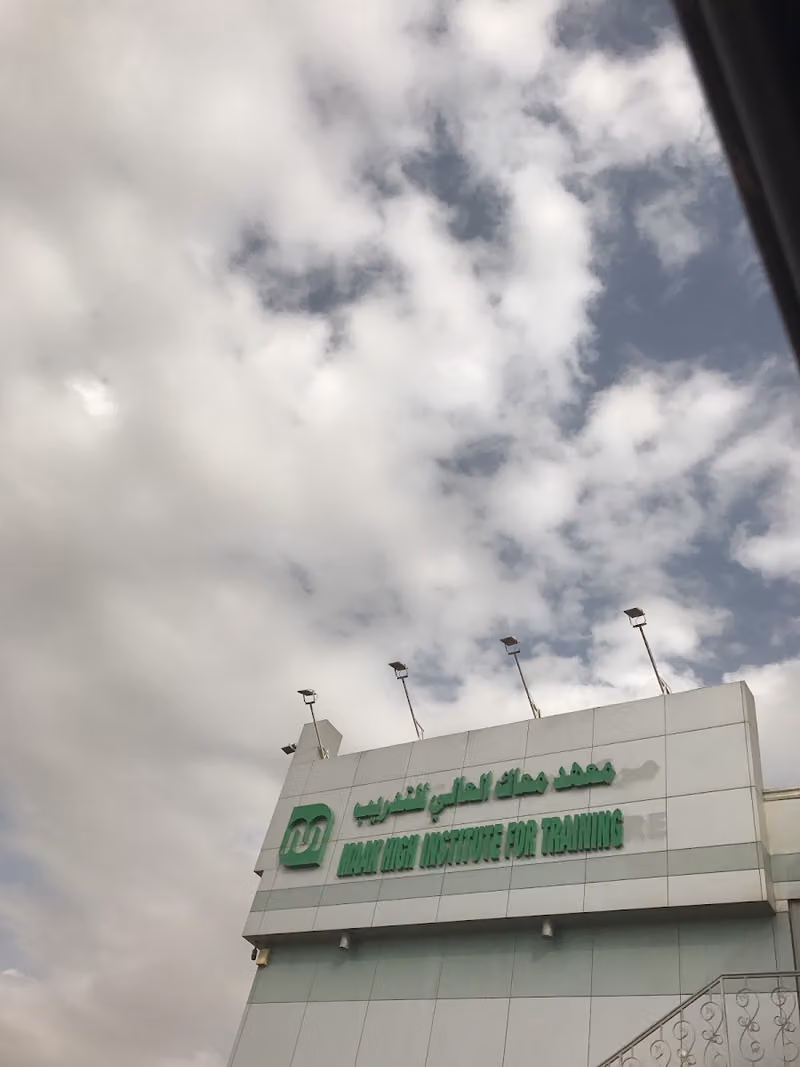 معهد معاك العالى للتدريب