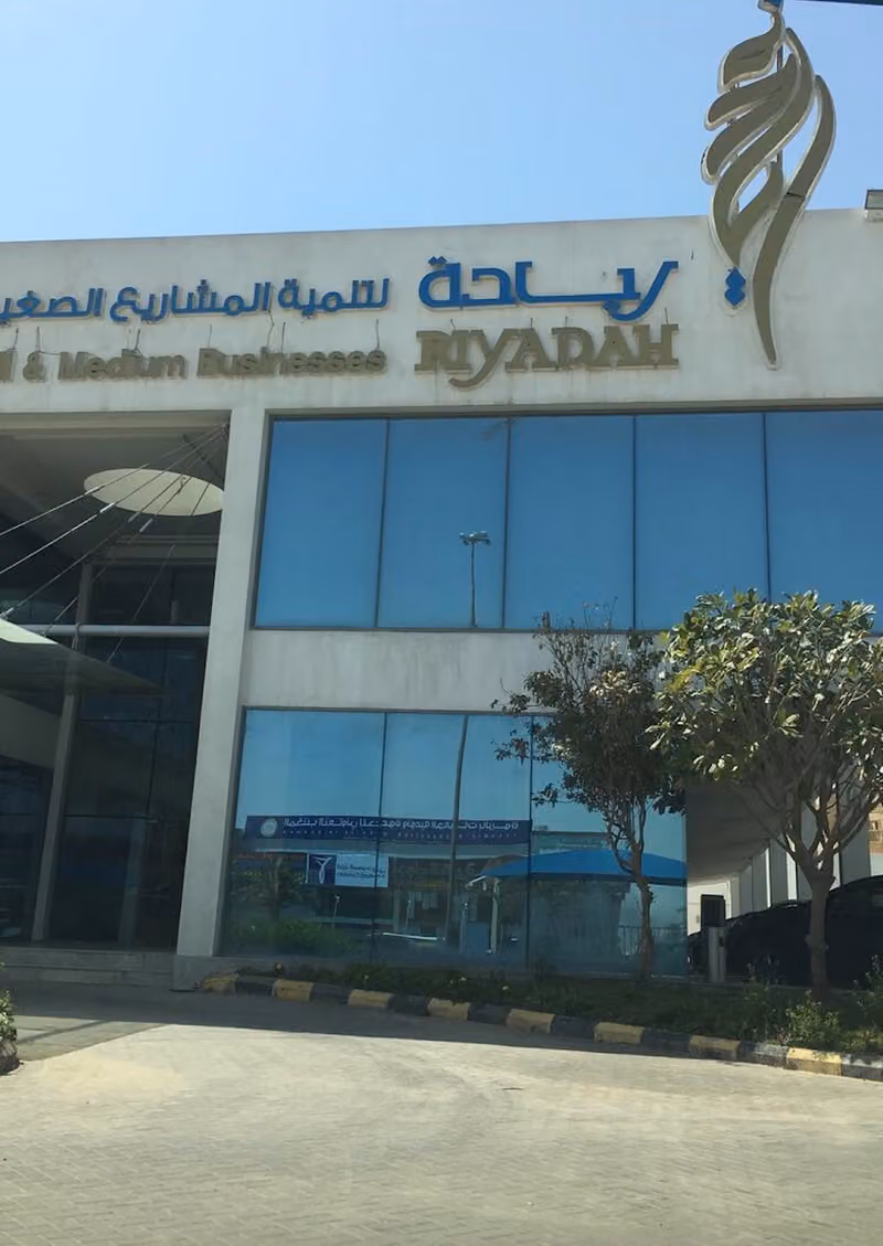 معهد ريادة الأعمال الوطني