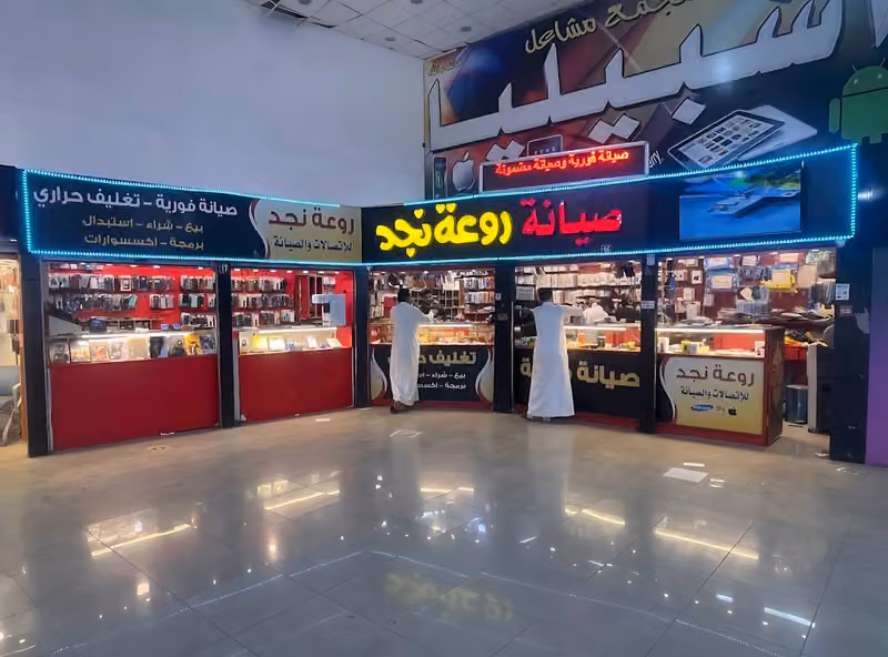 روعة نجد للاتصالات وصيانة الجوالات Rawaa Najd Communication and mobile phone maintenance
