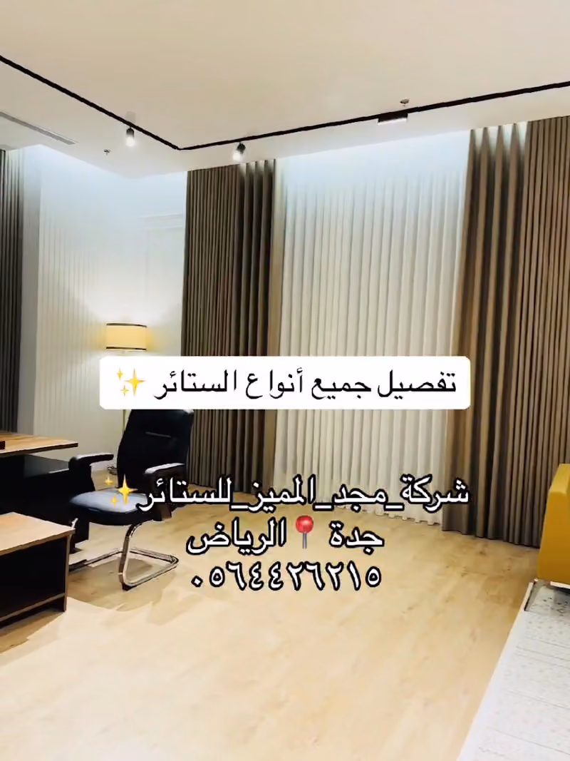 Majd Al-Mumayez Textile مجد المميز لاقمشة