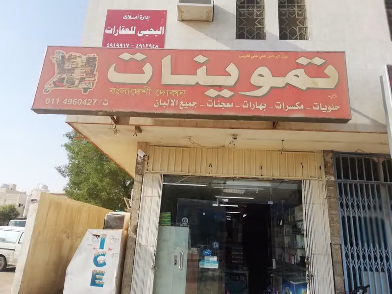 Majed mahsro al buqmi super market