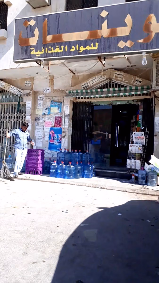 Majid Mini Market (تموينات)