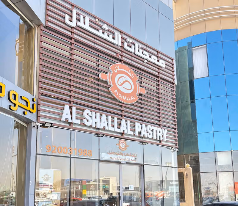 معجنات الشلال