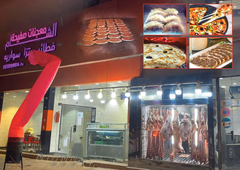 معجنات صفيحة الشام